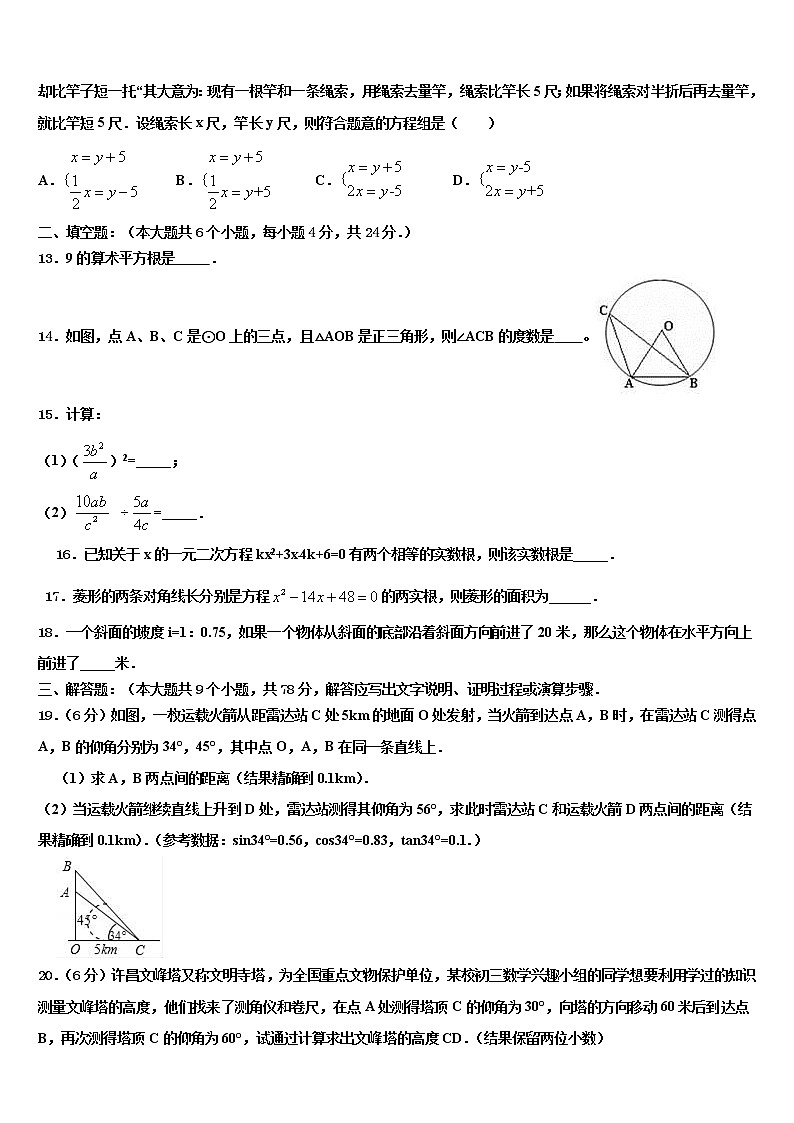 2022届安徽省淮南市大通区（东部）重点达标名校中考数学押题试卷含解析03