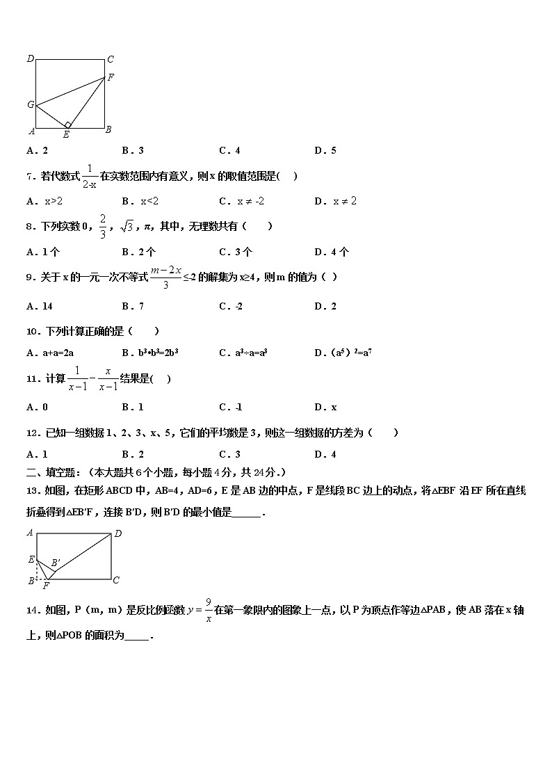 2022届安徽省天长市达标名校中考数学模试卷含解析02