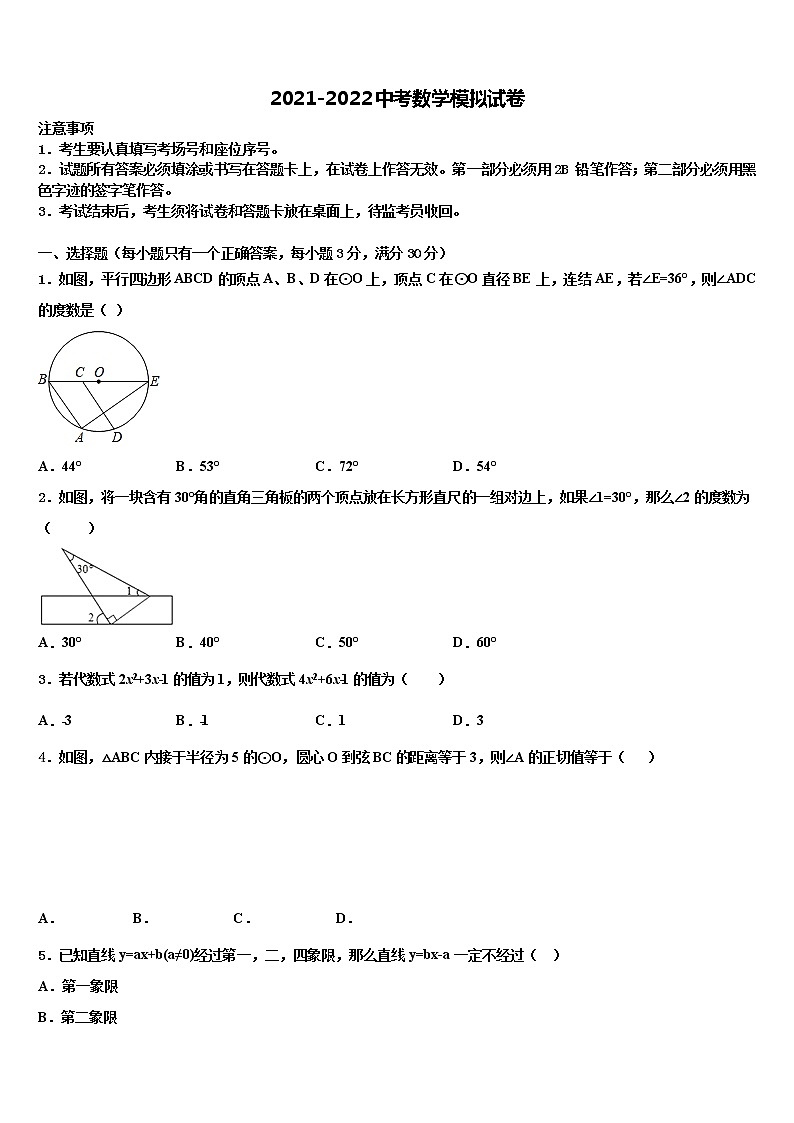 2022届滨州市重点中学初中数学毕业考试模拟冲刺卷含解析01