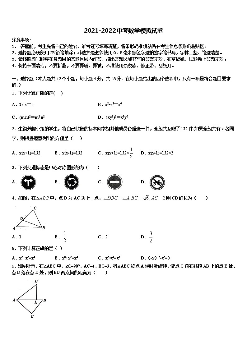 2022届达州市重点中学中考数学模试卷含解析第1页