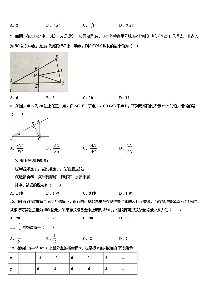 2022届达州市重点中学中考数学模试卷含解析第2页