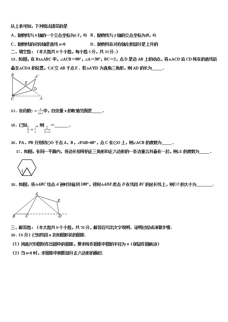 2022届达州市重点中学中考数学模试卷含解析第3页