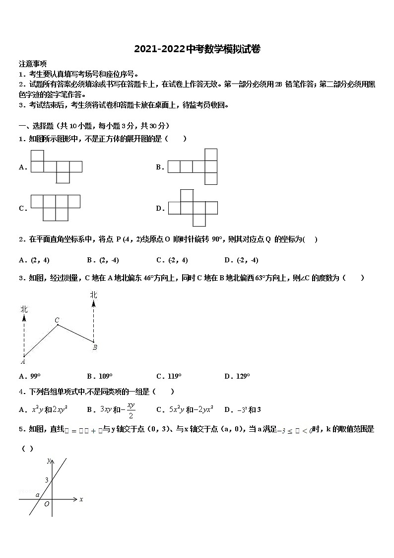 2022届福建省泉州市中考数学全真模拟试卷含解析01
