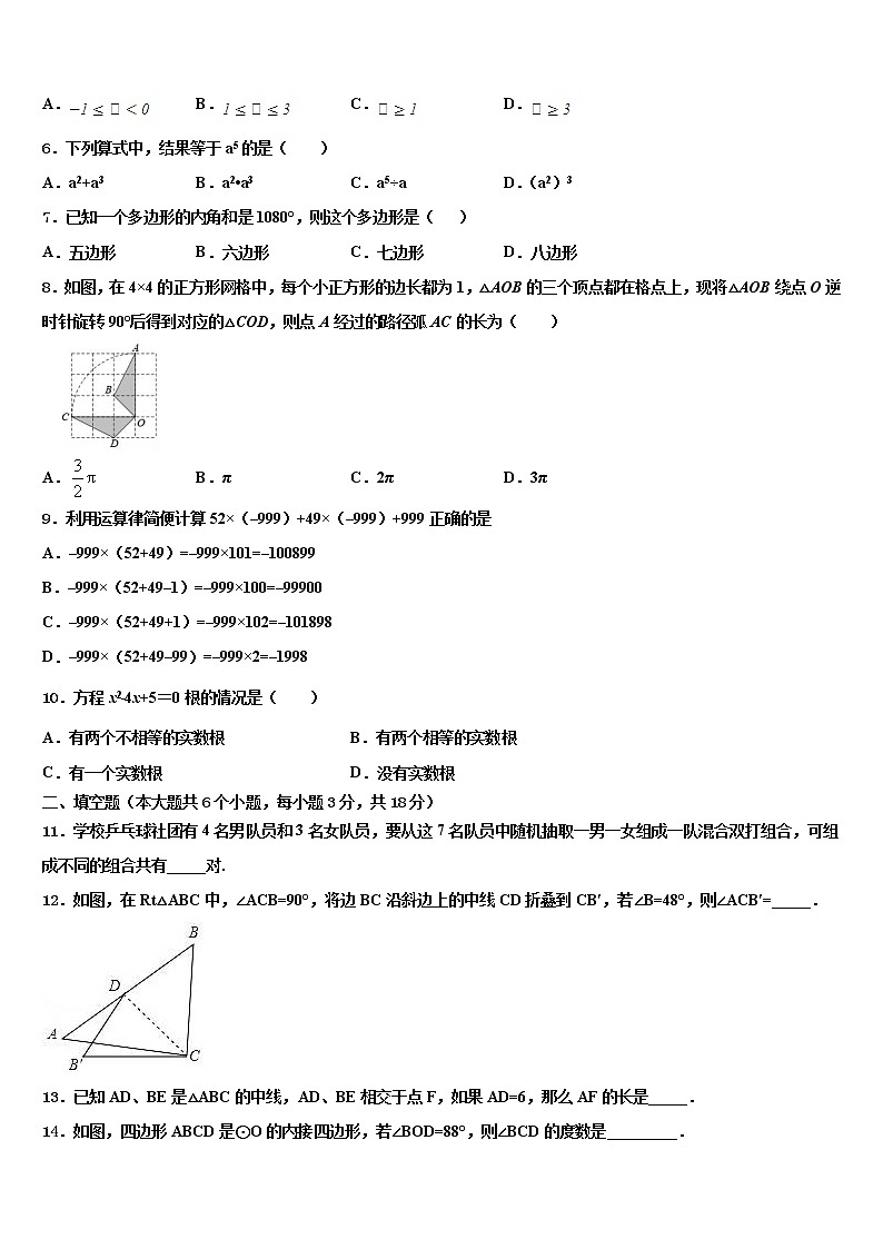 2022届福建省泉州市中考数学全真模拟试卷含解析02