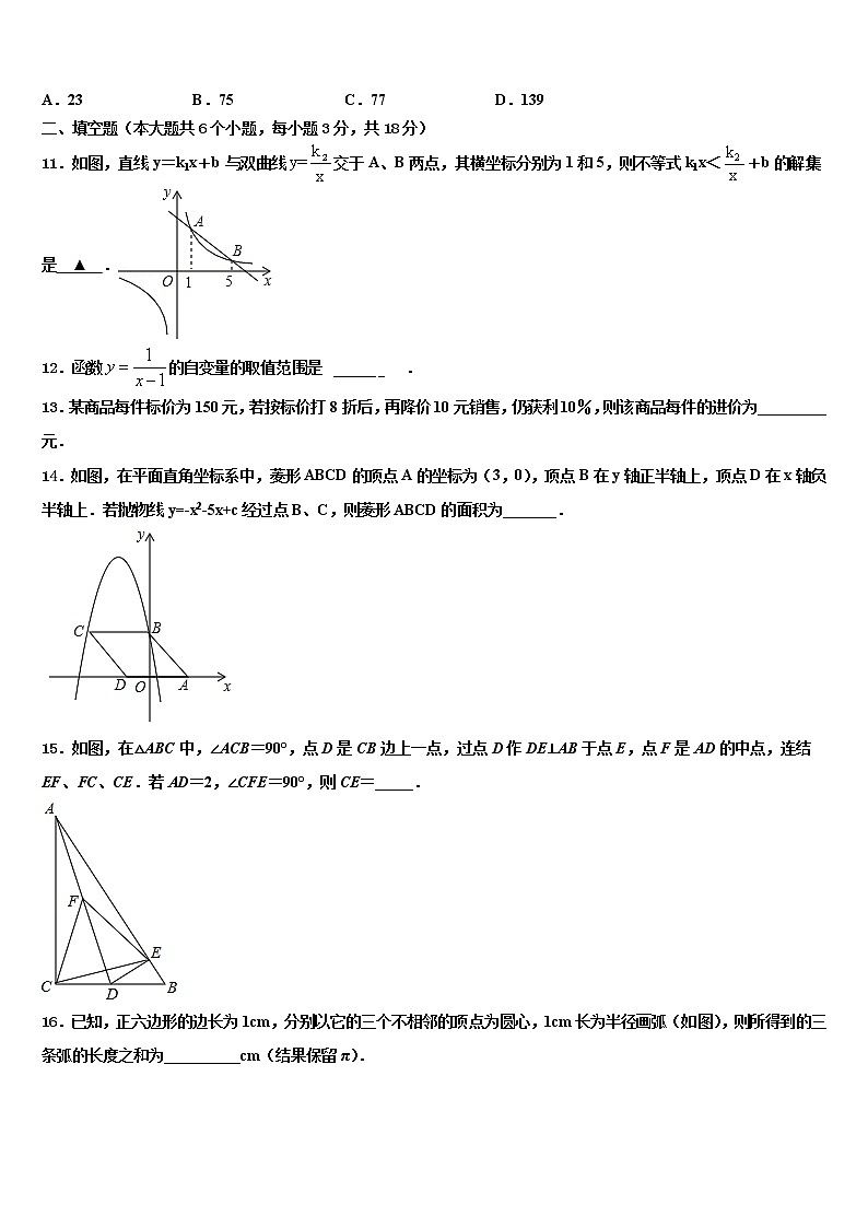 2022届安徽省合肥市中学科大附中中考冲刺卷数学试题含解析03