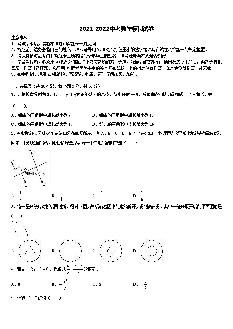 2022届安徽阜阳鸿升中学中考数学模拟精编试卷含解析01