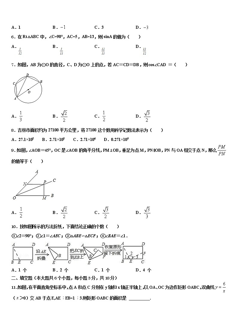 2022届安徽阜阳鸿升中学中考数学模拟精编试卷含解析02