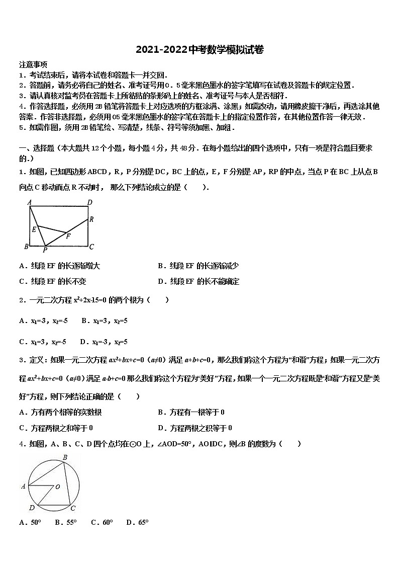 2022届安顺市重点中学中考数学模试卷含解析第1页