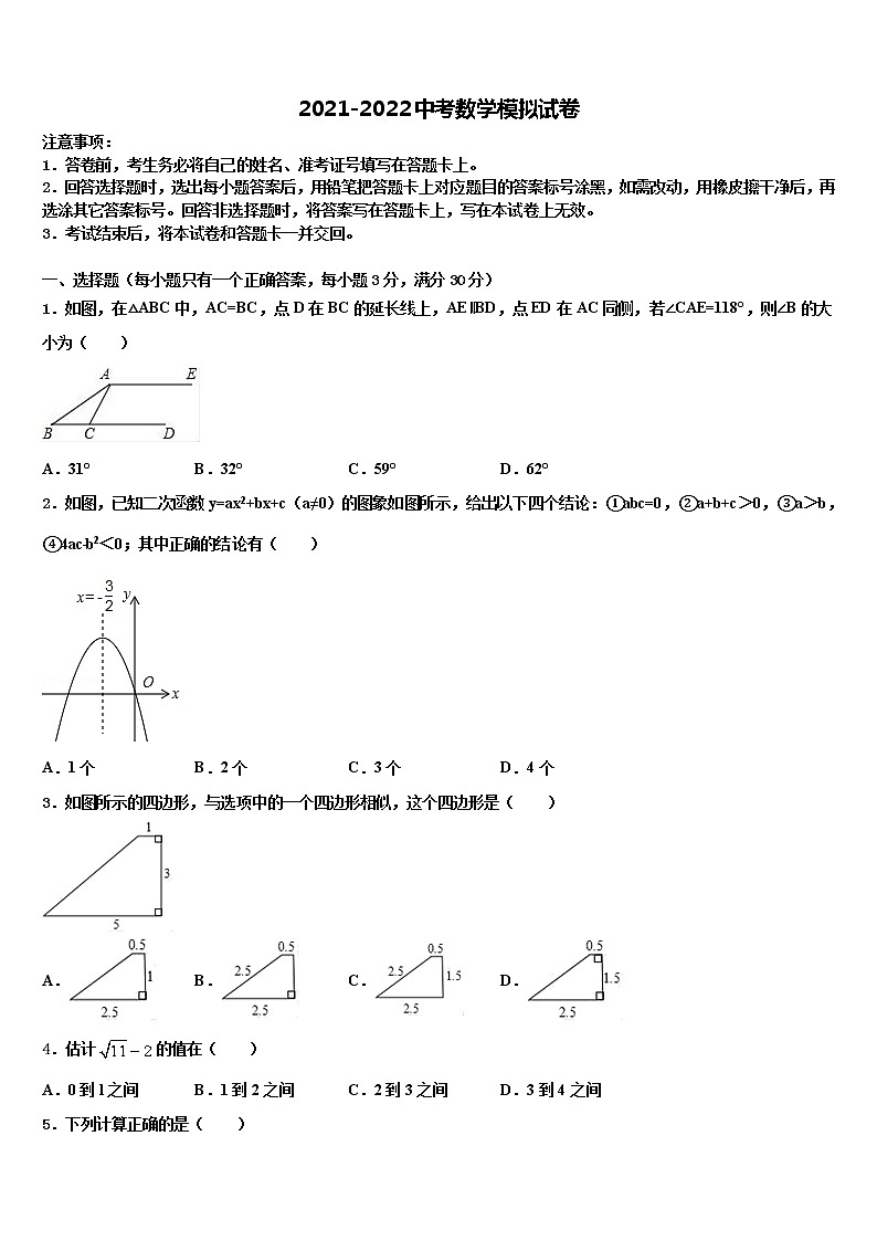 2022届福建省东山县中考试题猜想数学试卷含解析01