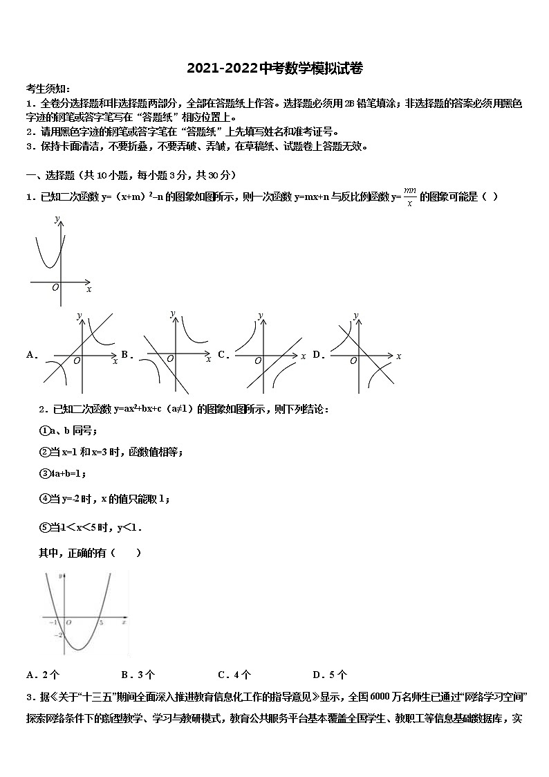2022届福建省泉山市台商投资区中考数学最后冲刺浓缩精华卷含解析第1页