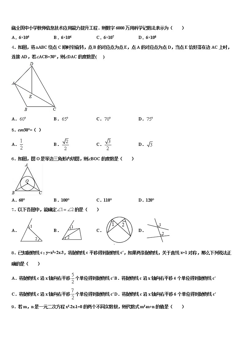 2022届福建省泉山市台商投资区中考数学最后冲刺浓缩精华卷含解析第2页