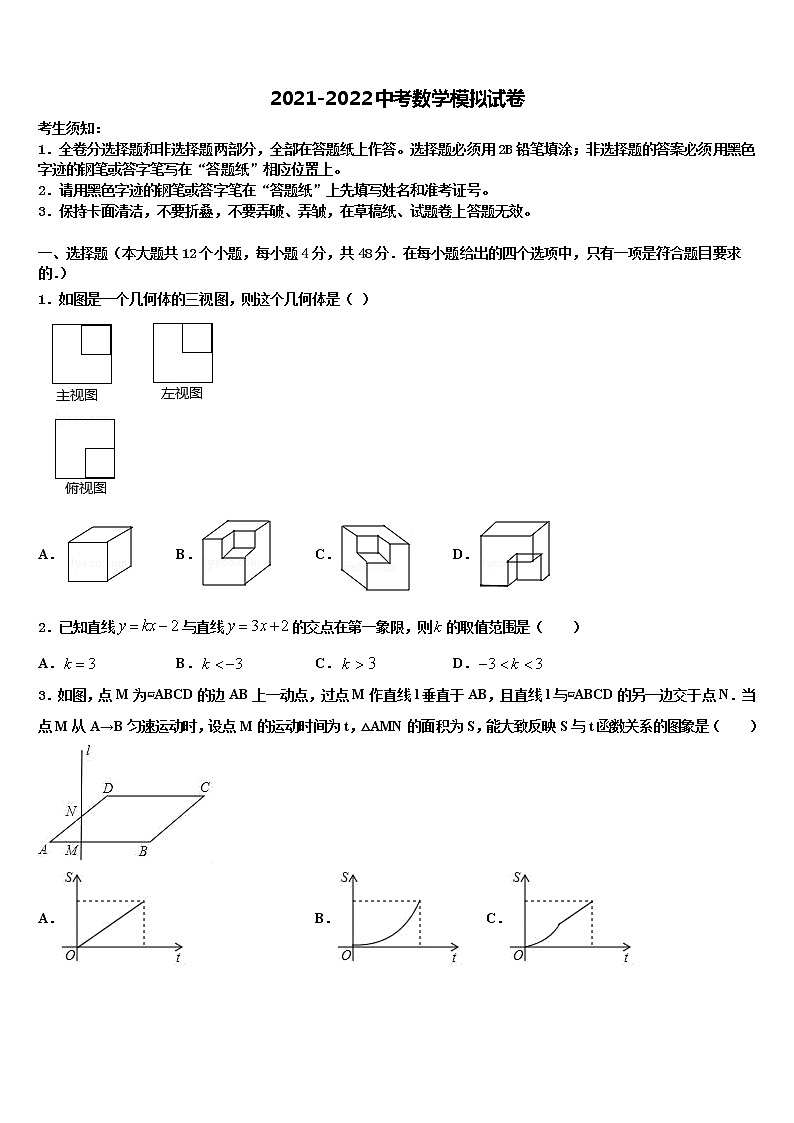 2022届安徽省淮北市第二中学中考适应性考试数学试题含解析第1页