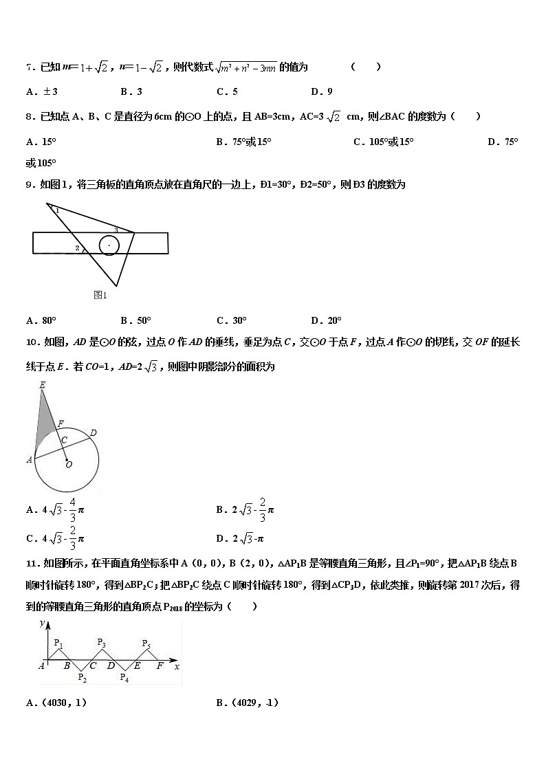 2022届安徽省淮北市第二中学中考适应性考试数学试题含解析第3页