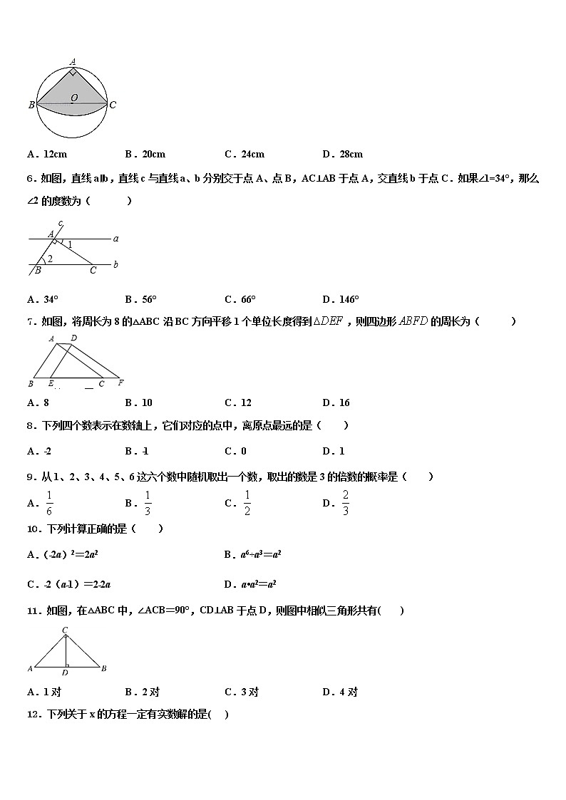 2022届北京市怀柔区中考数学四模试卷含解析02
