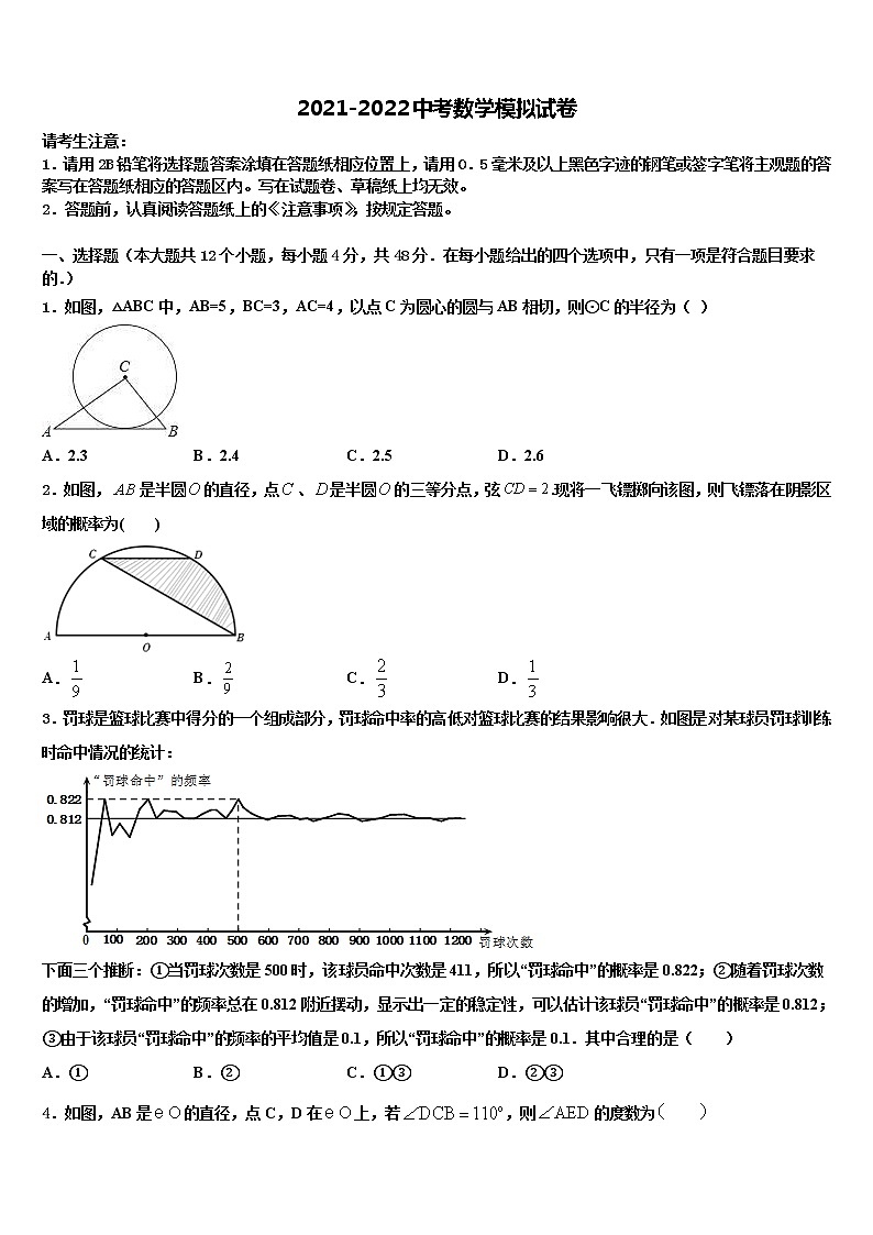 2022届甘肃省嘉峪关市中考猜题数学试卷含解析第1页