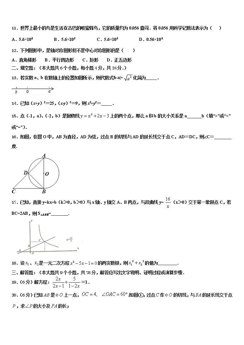 2022届甘肃省嘉峪关市中考猜题数学试卷含解析第3页