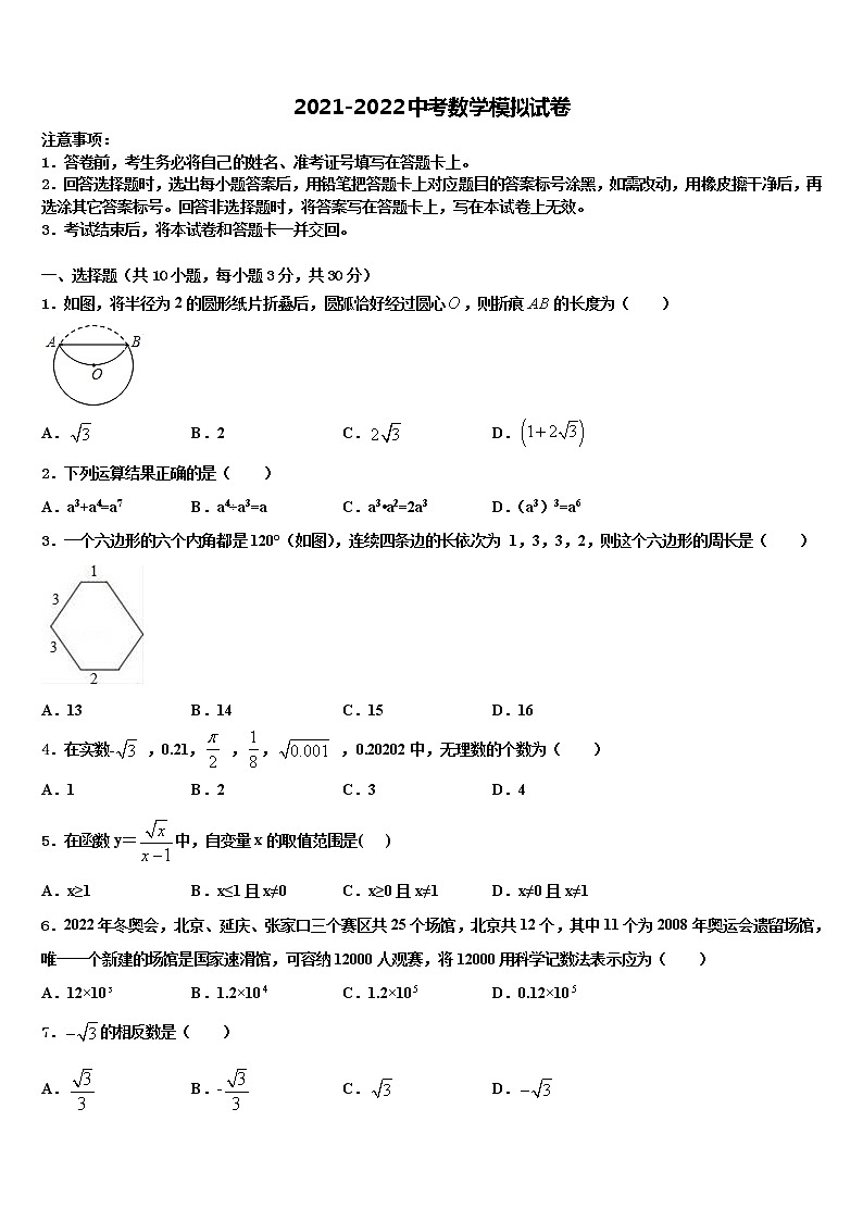 2022届甘肃省兰州市第四片区中考数学全真模拟试题含解析01