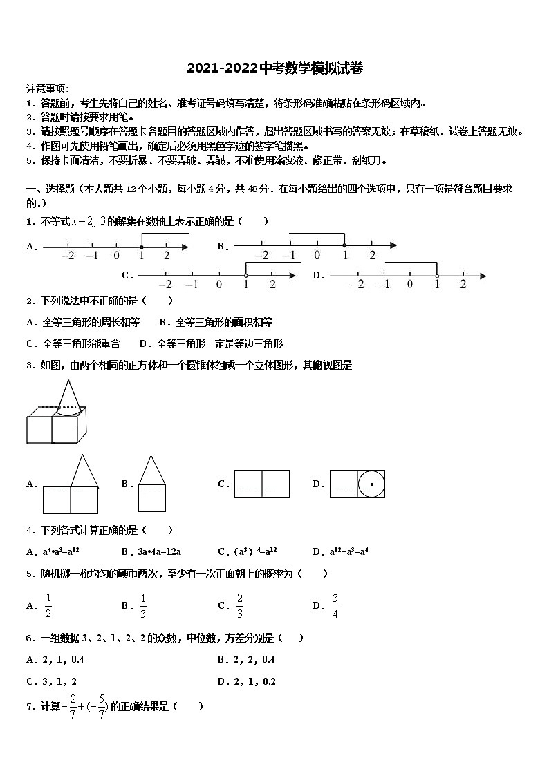 2022届安徽省亳州市高炉校中考联考数学试卷含解析01