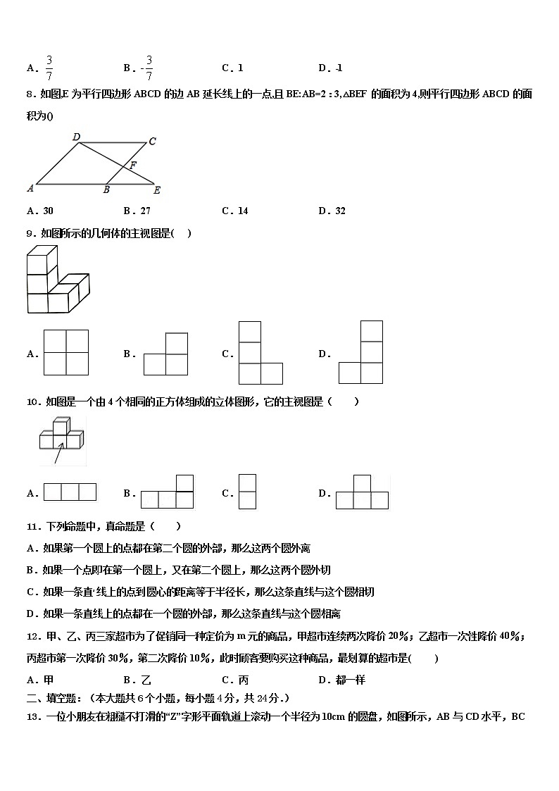 2022届安徽省亳州市高炉校中考联考数学试卷含解析02