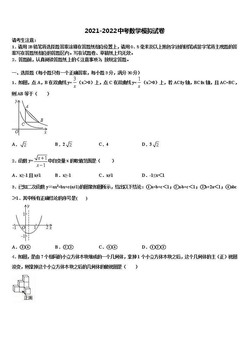 2022届安徽省宿州市埇桥区教育集团重点中学中考适应性考试数学试题含解析第1页