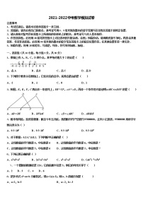 2022届安徽省合肥市行知校中考四模数学试题含解析