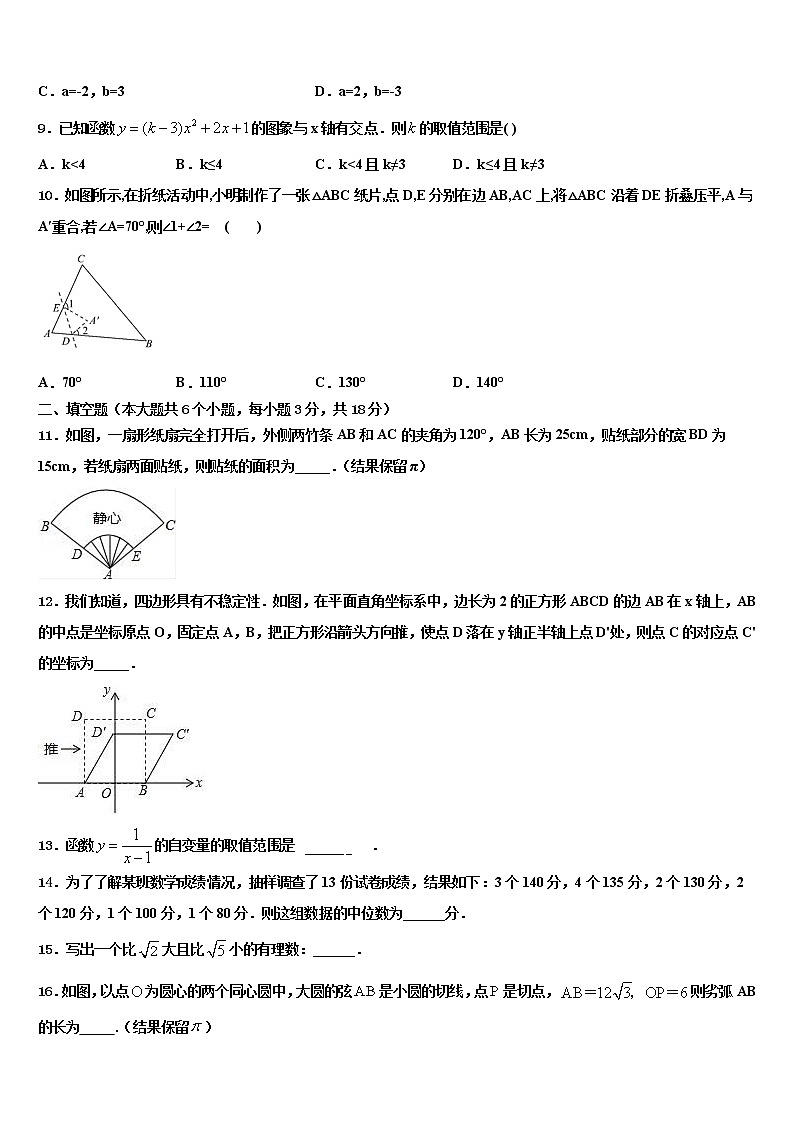 2022届安徽省合肥市行知校中考四模数学试题含解析第2页
