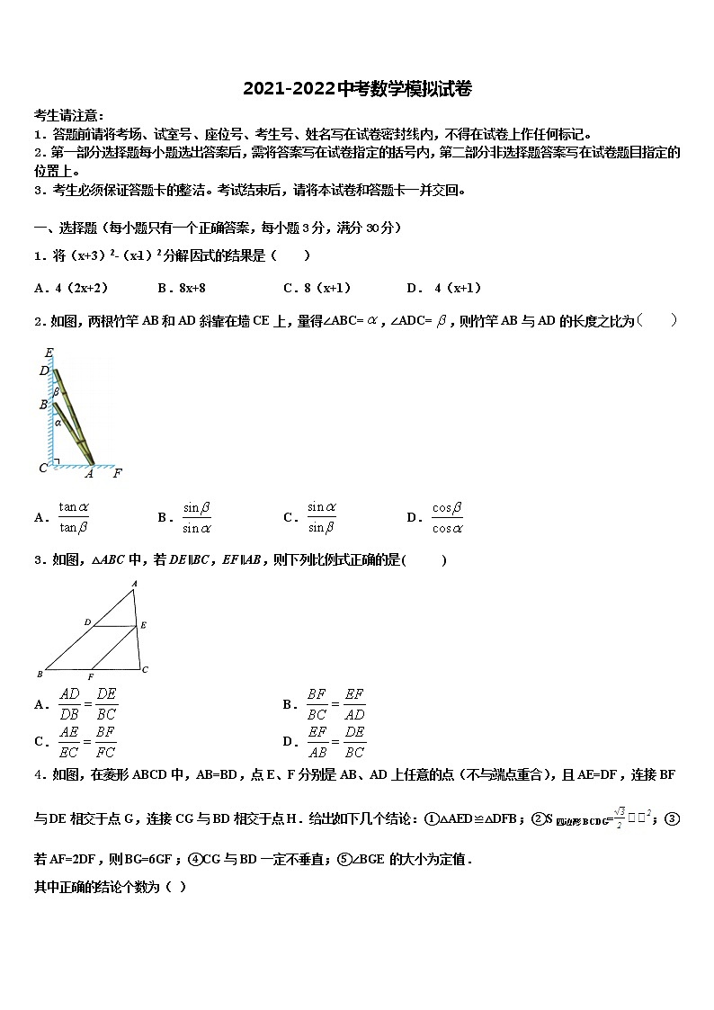 2022届福建省龙海第二中学中考四模数学试题含解析第1页