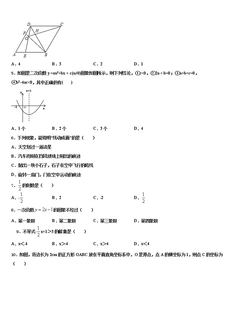 2022届福建省龙海第二中学中考四模数学试题含解析第2页