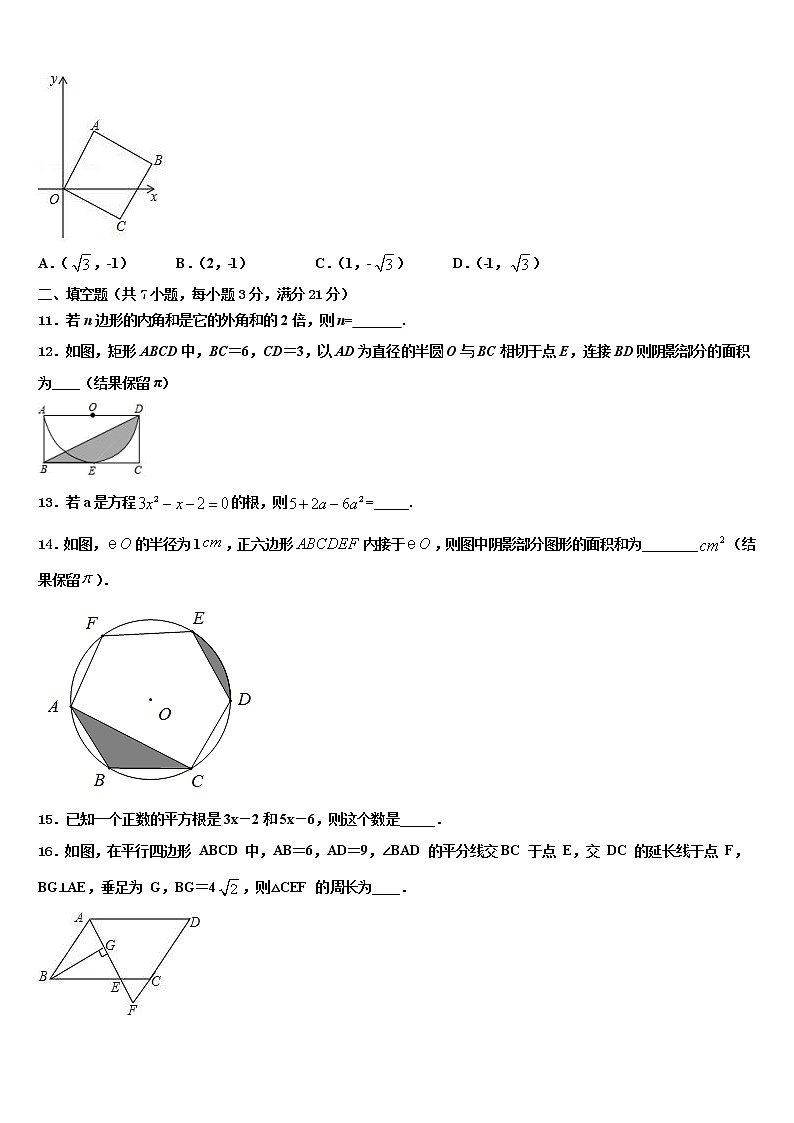 2022届福建省龙海第二中学中考四模数学试题含解析第3页