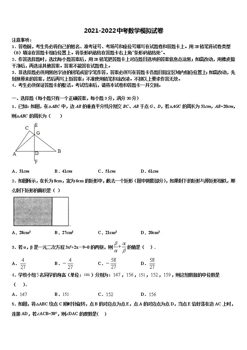 2022届滨州市重点中学中考考前最后一卷数学试卷含解析第1页
