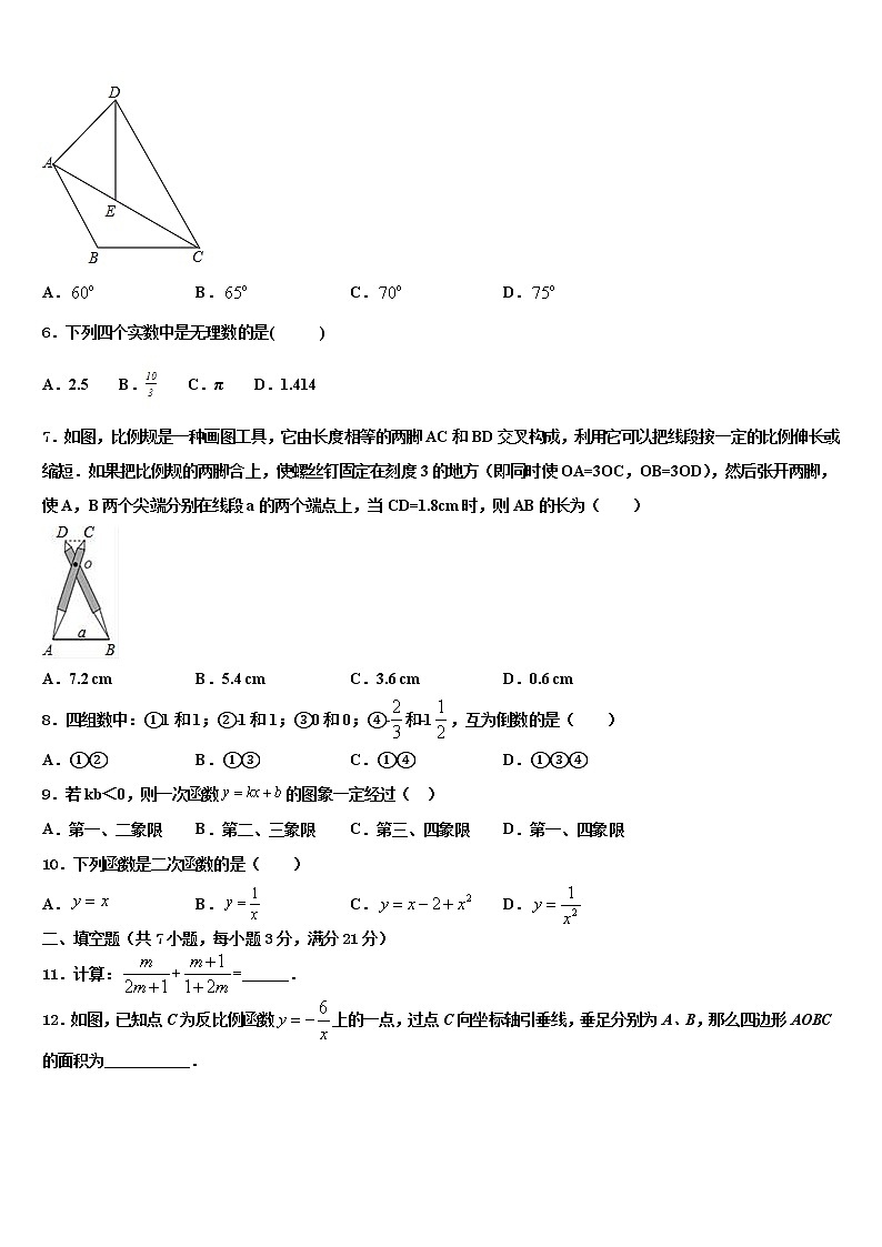 2022届滨州市重点中学中考考前最后一卷数学试卷含解析第2页