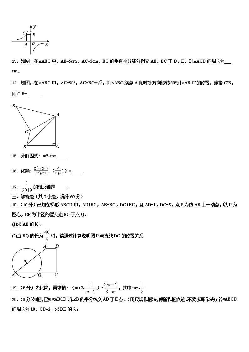 2022届滨州市重点中学中考考前最后一卷数学试卷含解析第3页