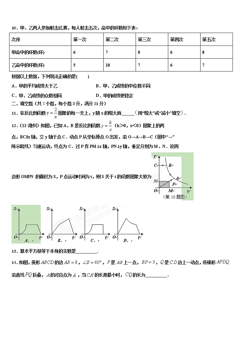 2022届大理市重点中学中考冲刺卷数学试题含解析第3页