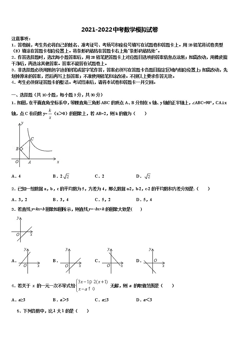2022届成都市青羊区中考数学模拟精编试卷含解析第1页