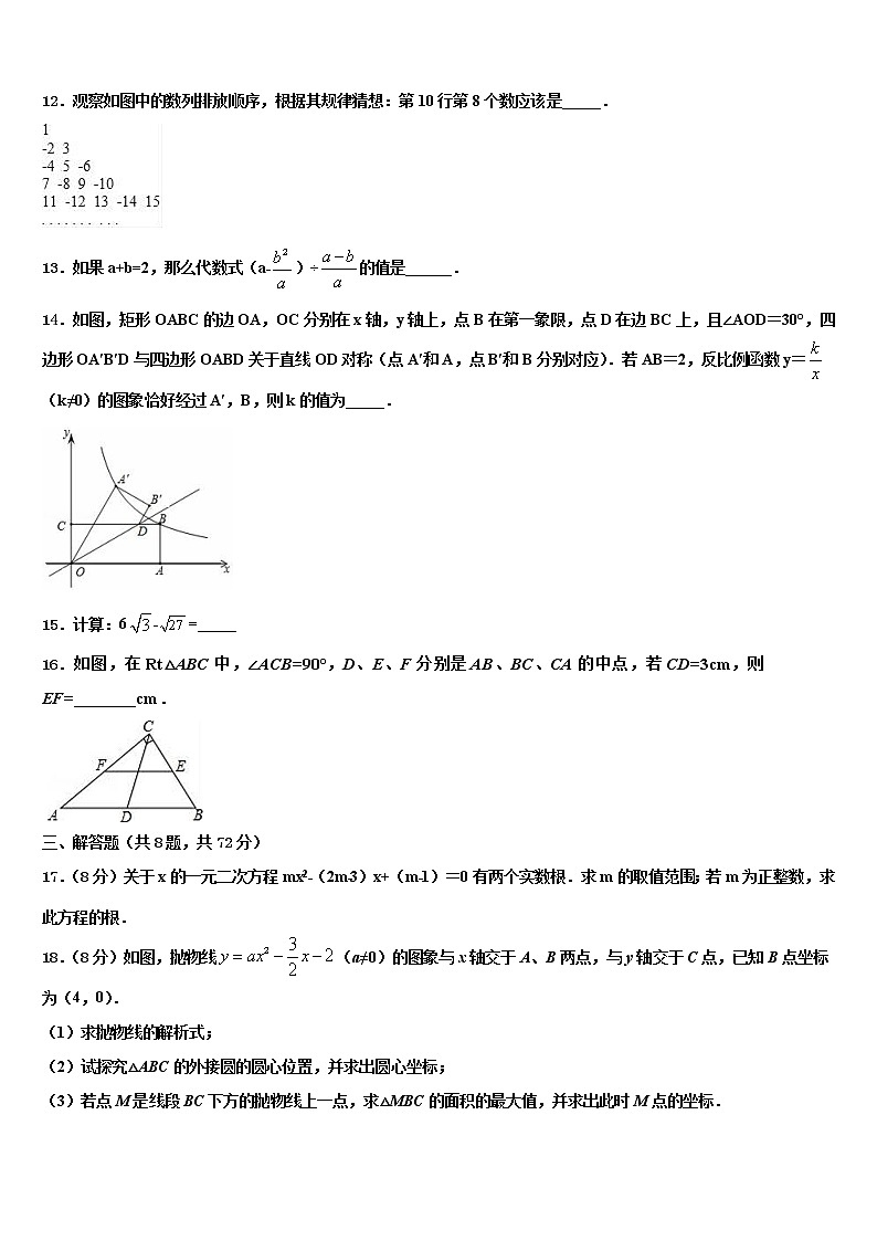 2022届成都市青羊区中考数学模拟精编试卷含解析第3页