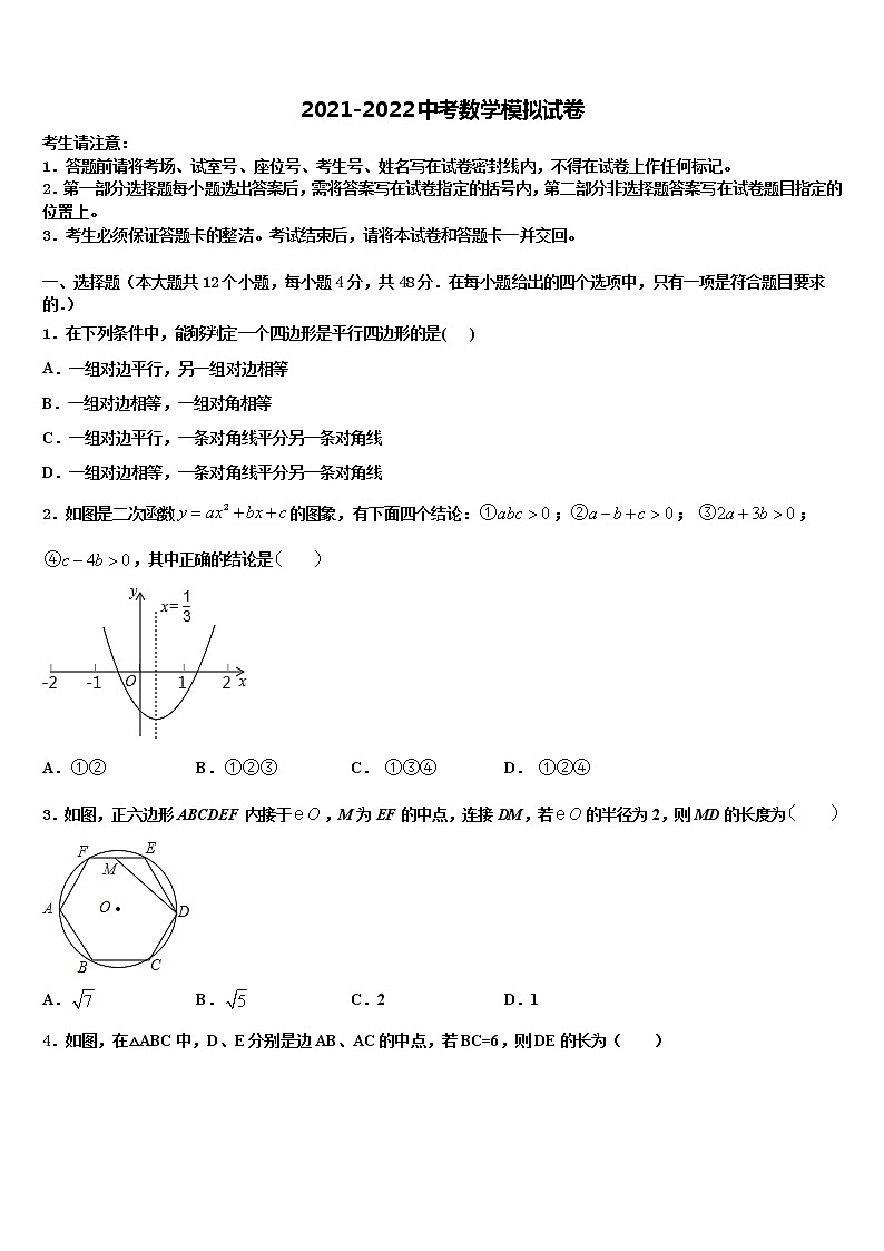 2022届甘肃省兰州市外国语校毕业升学考试模拟卷数学卷含解析第1页
