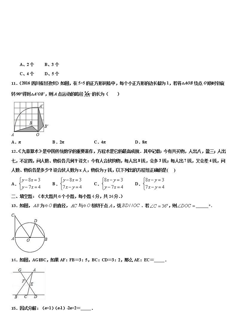 2022届甘肃省兰州市外国语校毕业升学考试模拟卷数学卷含解析第3页