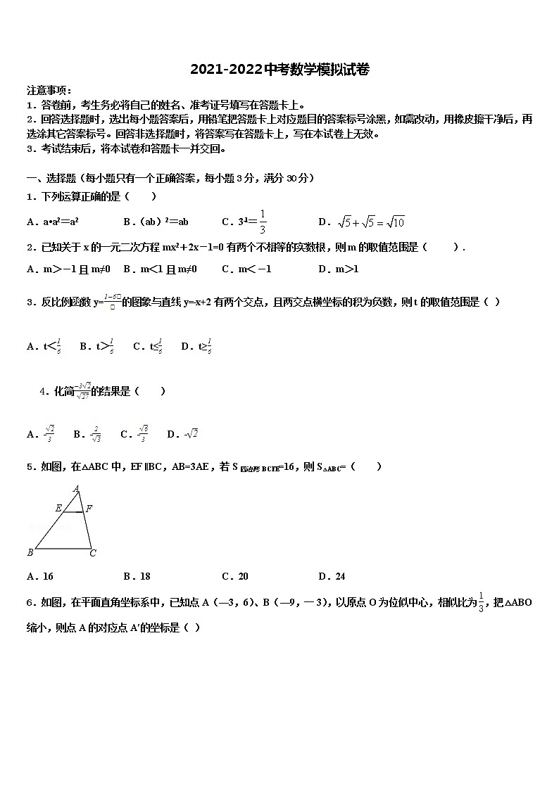 2022届甘肃省兰州市五十五中重点名校中考适应性考试数学试题含解析01