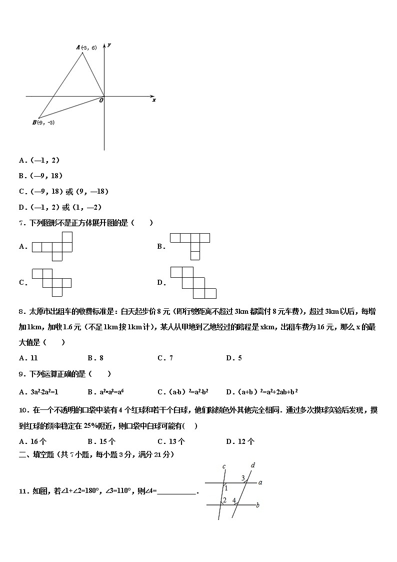 2022届甘肃省兰州市五十五中重点名校中考适应性考试数学试题含解析02