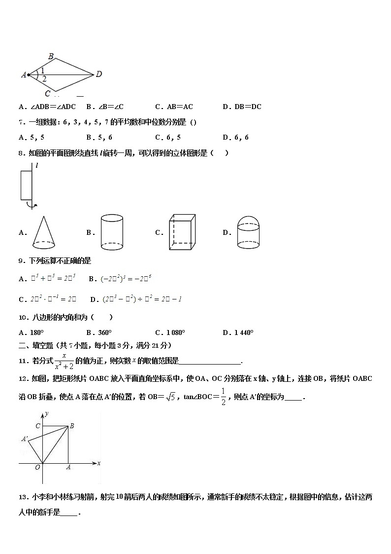 2022届安徽省宿州埇桥区七校联考中考数学对点突破模拟试卷含解析02
