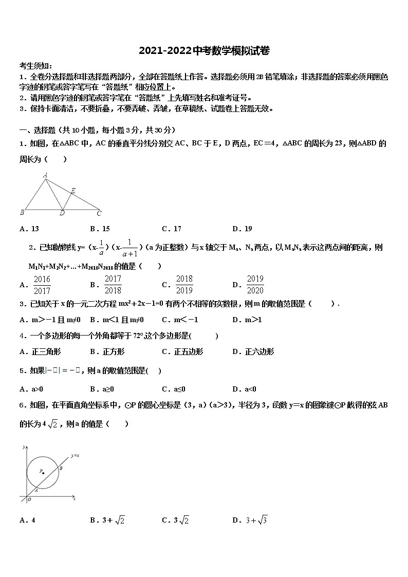 2022届甘肃省兰州市教管理第五片区重点中学中考冲刺卷数学试题含解析01