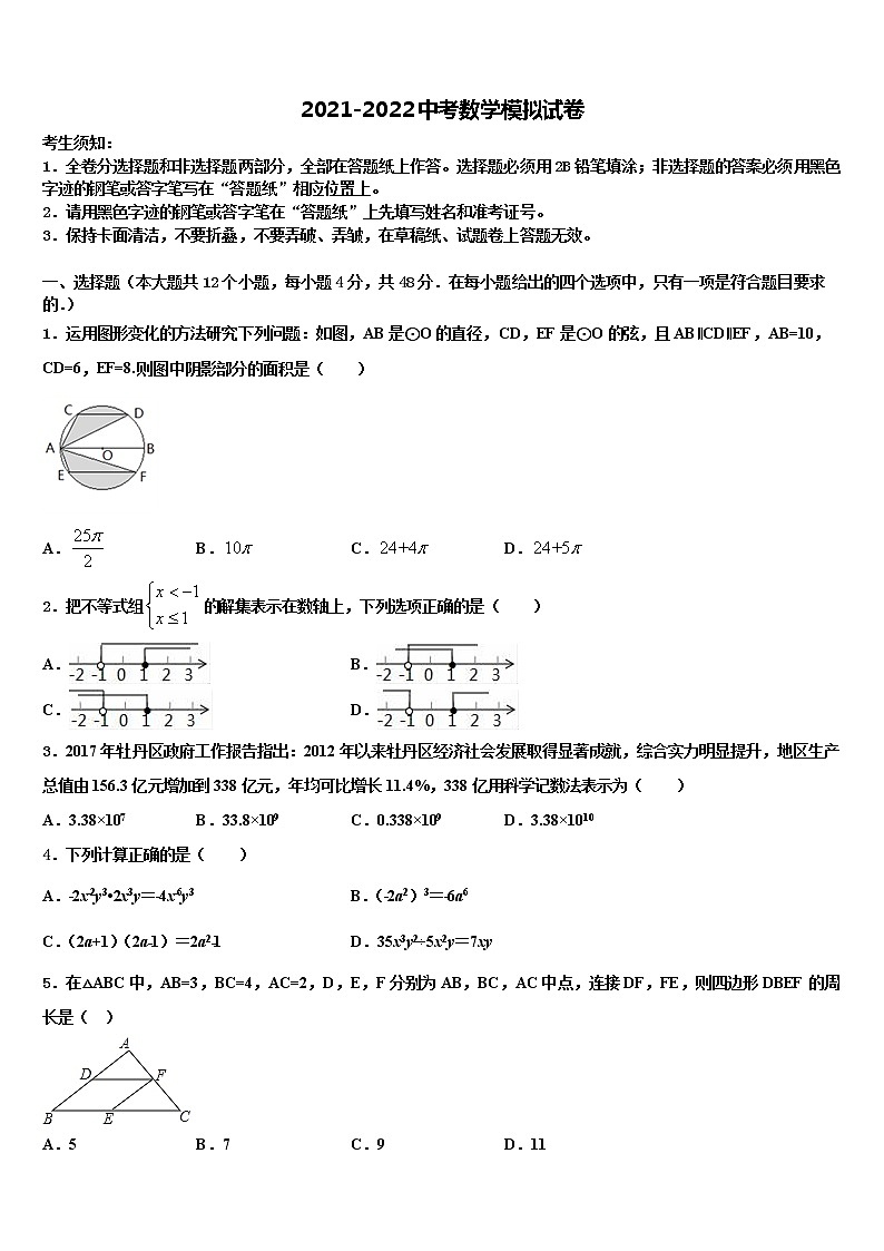 2022届福建龙岩市新罗区中考数学考前最后一卷含解析第1页