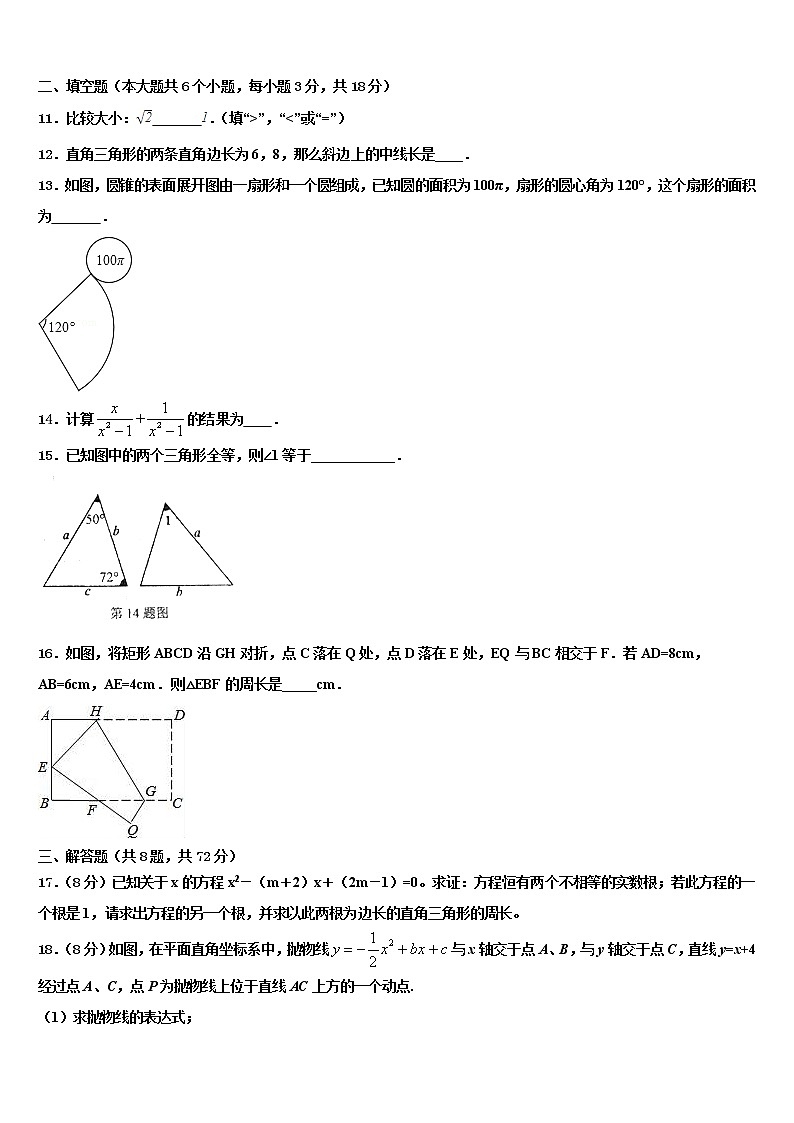 2022届安徽省合肥市蜀山区中考数学五模试卷含解析03