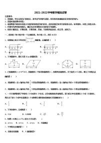 2022届福建省三明市名校中考数学四模试卷含解析