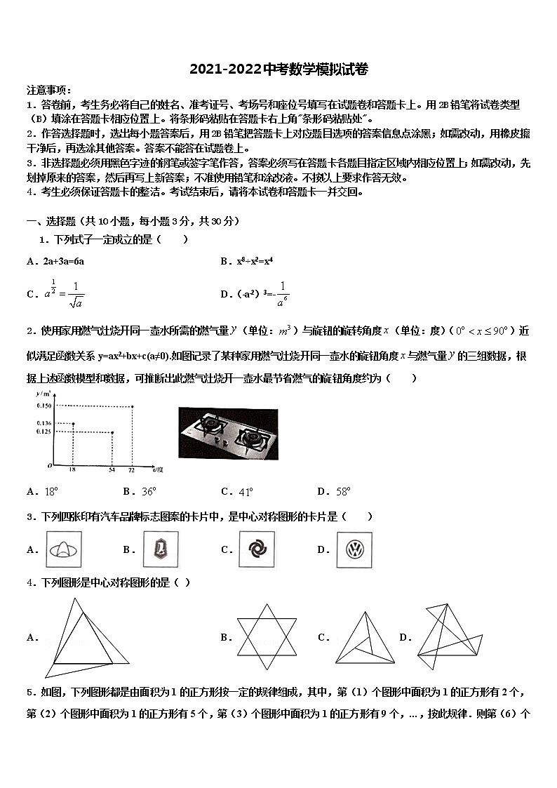 2022届宝鸡市金台中学中考考前最后一卷数学试卷含解析第1页