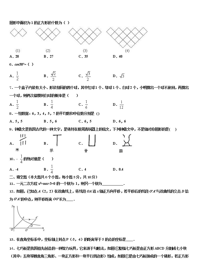 2022届宝鸡市金台中学中考考前最后一卷数学试卷含解析第2页