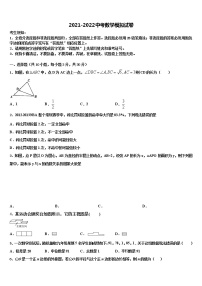 2022届安徽省阜阳市第九中学中考数学猜题卷含解析