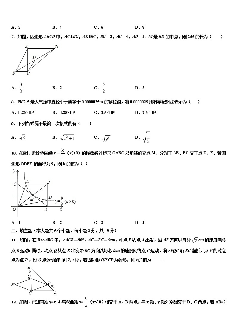 2022届安徽省阜阳市第九中学中考数学猜题卷含解析02