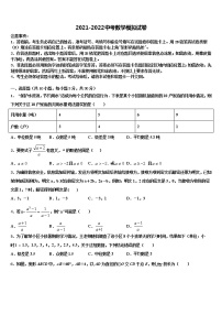 2022届德阳市重点中学中考数学适应性模拟试题含解析