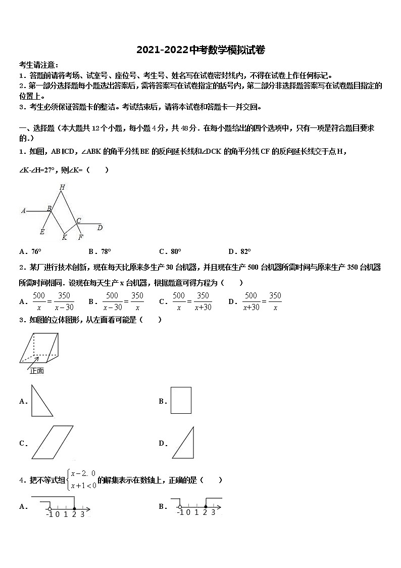 2022届福建省宁德达标名校中考联考数学试卷含解析第1页